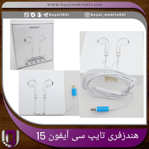 هندزفیری طرح ایفون 15 تایپ -سی