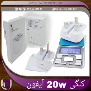 کلگی 20w آیفون درجه یک