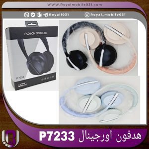 هدفون اورجینال P-7233