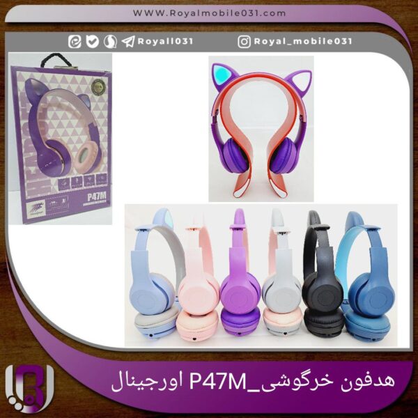 هدفون خرگوشی P47m
