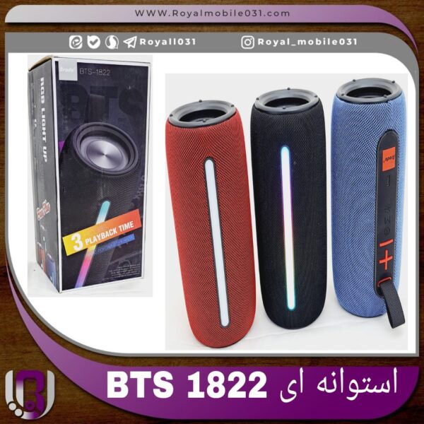 اسپیکر استوانه ای BTS-1822