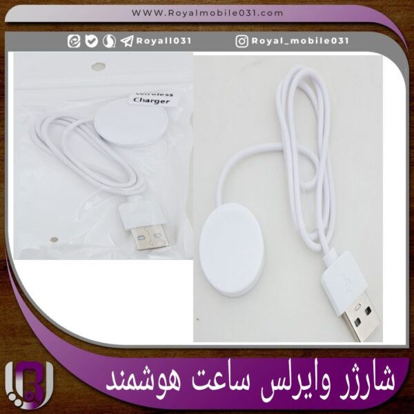 شارژر وایرلس ساعت هوشمند