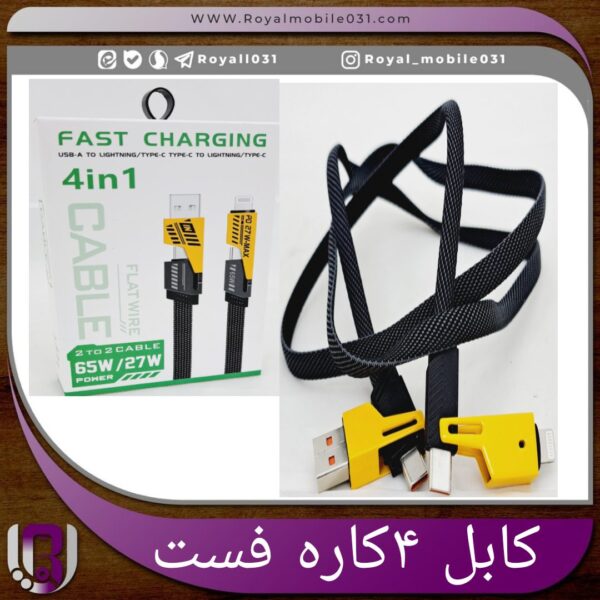 کابل 4 کاره فست